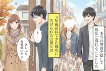 「もう会わない方がいい」と彼女に告げた → ３年後、元カノが突然訪ねてきて...