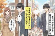 「もう会わない方がいい」と彼女に告げた → ３年後、元カノが突然訪ねてきて...