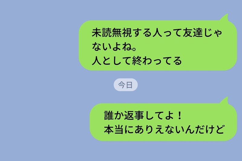 「未読無視する人って友達じゃない」とグループLINEで宣言→全員に何故か未読無視されて...