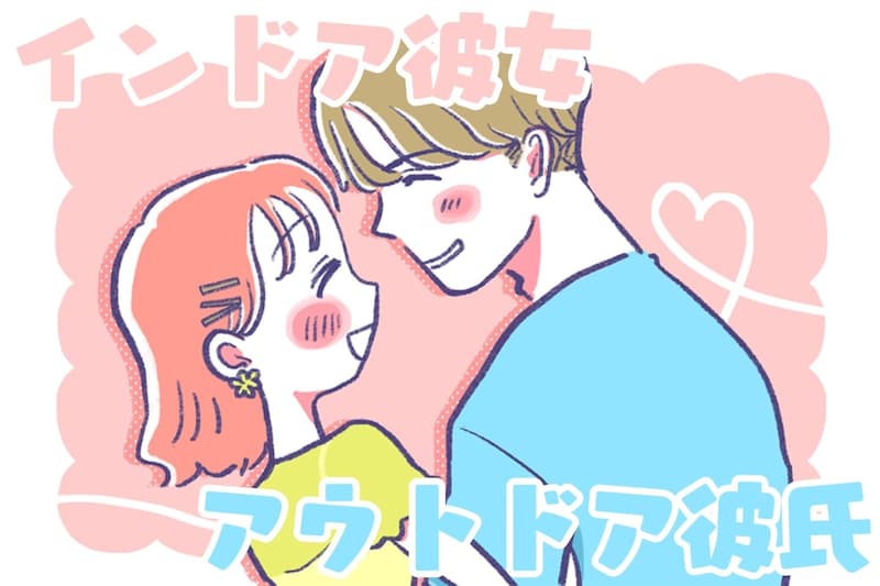 【星座×血液型別】新たな刺激！？「アウトドア彼氏×インドア彼女」で上手くいくカップルランキング＜第１位～第３位＞