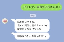 ブロックされた元カレの新しい彼女が私の親友だった→ブロックを解除されたらしく、必死の弁明をされて...