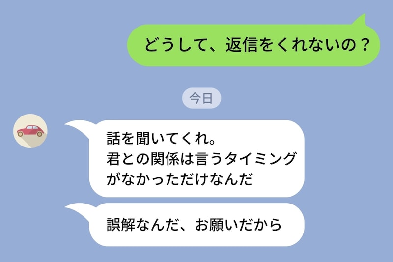ブロックされた元カレの新しい彼女が私の親友だった→ブロックを解除されたらしく、必死の弁明をされて...