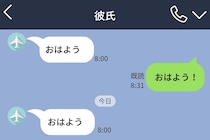 「俺は連絡不精」と言う彼氏→なのに毎朝8時ぴったりの「おはよう」コピペ履歴を見た5秒後、一気に冷めた