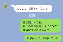 ブロックした元カノの親友と付き合っていた私→二人が繋がっていると知り、全てが崩れ落ちた
