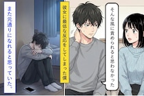 彼女に「何か不満があるなら言ってほしい」と伝え続けた僕 → 彼女が話してくれたのに、"責められてる"と感じてしまい...