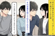「何か不満があるなら言ってほしい」と言われていた私→ 冷静に伝えたら"責められてる"と受け取られてしまい...