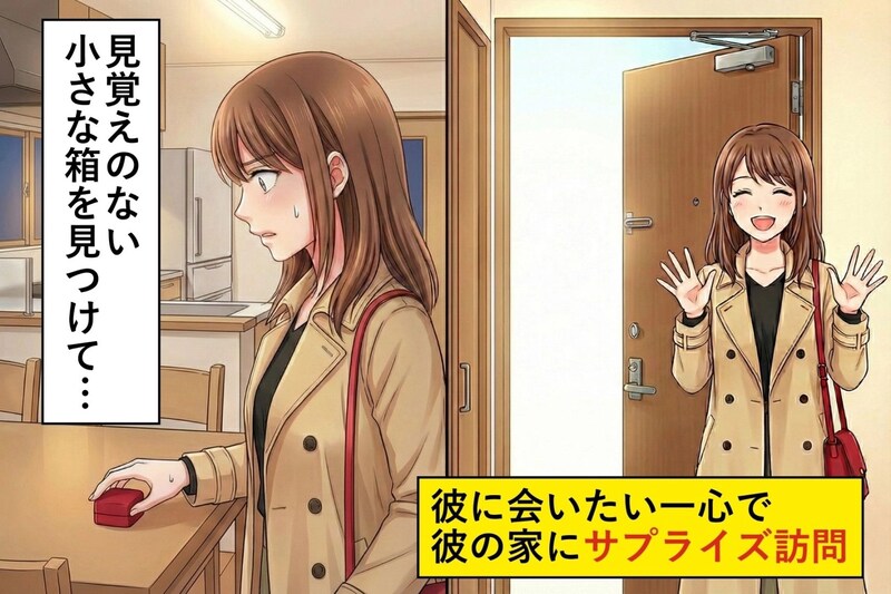 全然会えていなかった彼氏の家にサプライズ訪問→ソワソワする彼の理由とは