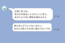 私の好きな人を横取りしようとする親友「私の方が彼女にふさわしい」→本性がバレた...