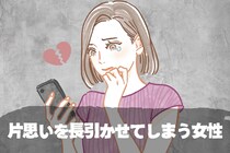 その子以、温めすぎ？片思いを長引かせてしまう女性の特徴とは