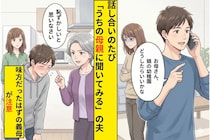 何かあるたび「うちの母親に聞いてみる」と義母に判断を委ねる夫→義母本人から指摘され赤面