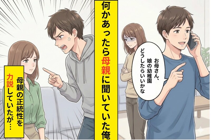何かあるたび母に委ねる俺は正しいと思ってた→味方だったはずの母が俺に指摘