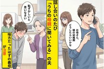 何かあるたび「うちの母親に聞いてみる」と義母に判断を委ねる夫→義母本人から指摘され赤面