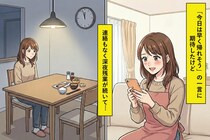 夫に「今日は早く帰れそう」と言われて夕飯を用意 → 結局連絡もなく深夜残業が続いていき...