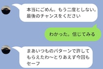ドタキャン・音信不通ばかりの彼氏が「もう二度としない」と謝罪→「わかった」の直後に届いた最低の決意表明に絶句...