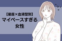 【星座×血液型別】気づくと周囲はイライラ...「マイペースすぎる女性」ランキング＜第１位～第３位＞