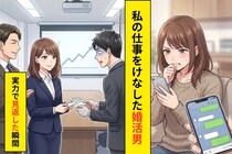 「君とじゃ釣り合わない」婚活で私を見下した男性→私の職場に"頭を下げに"やって来た話
