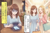 失恋した私を励ましてくれていた女友達 → 数週間後、彼女がその元彼と連絡を取っていたと知って...