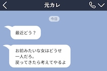 「お前みたいな女はどうせ一人だろ」元彼からの突然のLINE→その翌日、私は婚約報告のストーリーを上げた