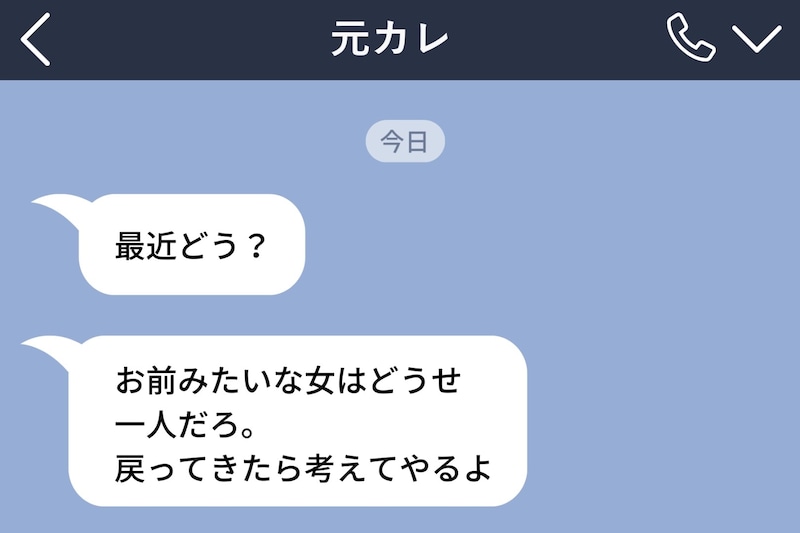 「お前みたいな女はどうせ一人だろ」元彼からの突然のLINE→その翌日、私は婚約報告のストーリーを上げた