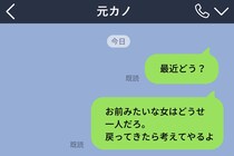 「戻ってきたら考えてやるよ」元カノに勢いで送ったLINE→翌日、彼女のストーリーには婚約指輪が光っていた