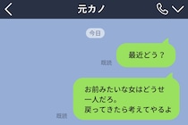 「戻ってきたら考えてやるよ」元カノに勢いで送ったLINE→翌日、彼女のストーリーには婚約指輪が光っていた