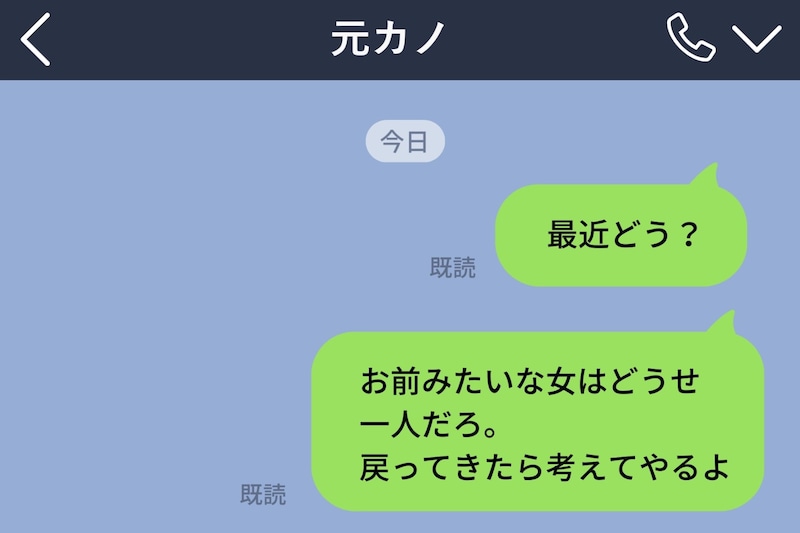 「戻ってきたら考えてやるよ」元カノに勢いで送ったLINE→翌日、彼女のストーリーには婚約指輪が光っていた