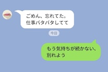 私の誕生日に「ごめん、忘れてた」と言う彼→なぜか彼の親友からLINEギフトが届いて...