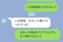 元カノとの思い出をいつまでも語る彼氏をブロック→数日後友人に言われブロック解除すると、彼から長文LINEが来た