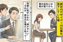 転職後、「俺の会社とは格が違うから」と彼女をバカにし続けた俺→見下していた彼女の実力を思い知った日…