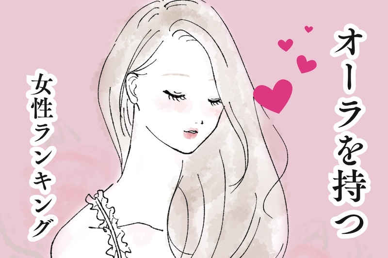 【星座別】周囲を惹きつけるカリスマ性！周りに影響を与えるオーラを持つ女性ランキング＜第１位～第３位＞