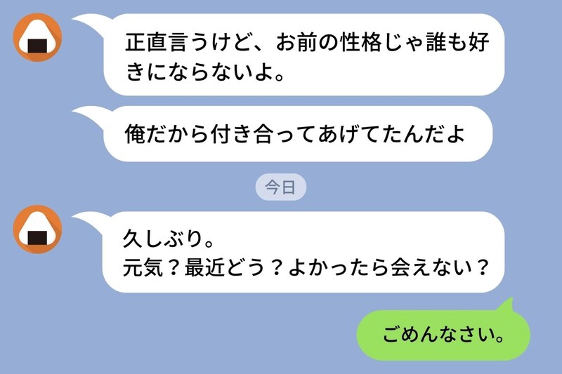 元カレ「誰もお前を好きにならない」→新しい彼とのツーショット上げたら「会えない？」と連絡が来て笑った