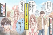 友達のカップルとダブルデートに遊園地に→彼氏が私を無視して友達カップルと話すので、仕返しをした結果