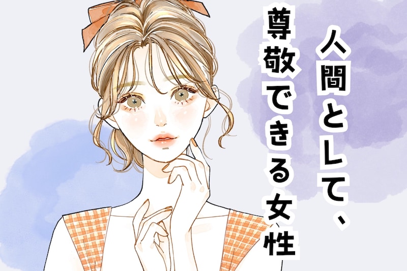 【星座別】恋愛感情なしに好きです。「人間として尊敬できる女性」ランキング＜最下位～第１０位＞