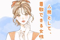【星座別】恋愛感情なしに好きです。「人間として尊敬できる女性」ランキング＜第１位～第３位＞