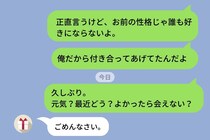 元カノに「誰もお前を好きにならない」と言い放った俺→彼氏ができた元カノに「会えない？」と送って一蹴された話