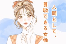 【星座別】恋愛感情なしに好きです。「人間として尊敬できる女性」ランキング＜第１位～第３位＞