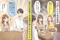 彼の女友達「冗談じゃん？」私の悪口を連発→彼氏の「たった一言」で黙り込んだ
