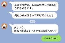 元カレ「誰もお前を好きにならない」→新しい彼とのツーショット上げたら「会えない？」と連絡が来て笑った
