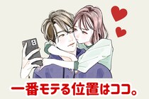 一番モテる位置はココ。男性の友達以上、恋人未満になれる女性の特徴