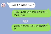 「あなたのことを友達だと思ってない」怒りで送った友人にLINEが→3ヶ月後にたどった友人の末路