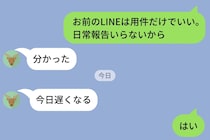 「お前のLINEは用件だけでいい」と妻に言った夫が、1ヶ月後に自分から長文LINEを送ってしまった話