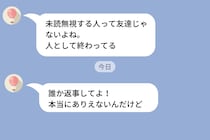 「未読無視する人って友達じゃない」とグループLINEで宣言した人が、全員に未読無視された