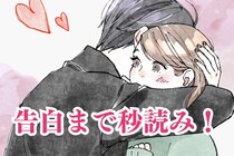 告白まで秒読み！男性が本命の女性にだけ送るメッセージ