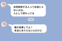 「未読無視する人って友達じゃない」とグループLINEで宣言した人が、全員に未読無視された