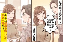 私の顔を見るなり「その年で独身なんて可哀想」と言う叔母。そんな叔母を黙らせた、私の一言とは