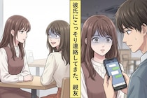 「２人を応援してるよ」と声をかけてくれた友人が、私の彼氏を奪おうと画策→数日後迎えた友人の哀れな末路