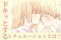 「実はここが弱いんです...」男性が女性に触れられるとドキッとするシチュエーション３選