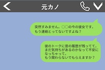 彼氏の元カノにわざわざ牽制LINE→冷静に返されて撃沈した話