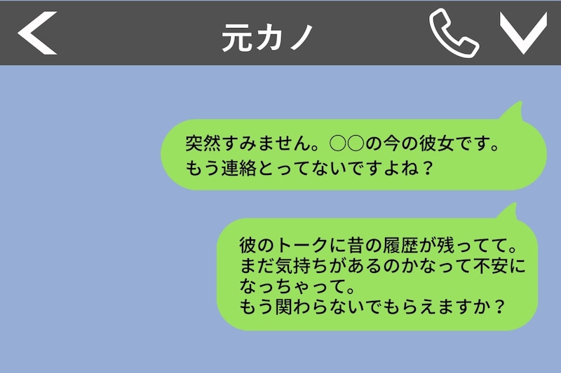 彼氏の元カノにわざわざ牽制LINE→冷静に返されて撃沈した話