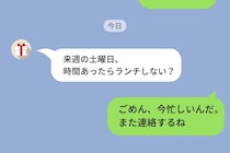 毎回「今忙しい」とLINEして誤魔化し続けた友人→ついに離れられて焦った話
